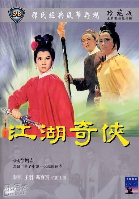 邵氏经典武侠电影在线观看,武侠电影在线观看之旅 第3张 邵氏经典武侠电影在线观看,武侠电影在线观看之旅 第3张