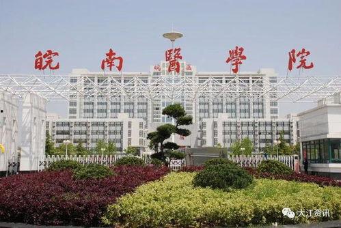 皖南医学院爆料新闻最新,揭秘校园事件背后的真相 第3张 皖南医学院爆料新闻最新,揭秘校园事件背后的真相 第3张