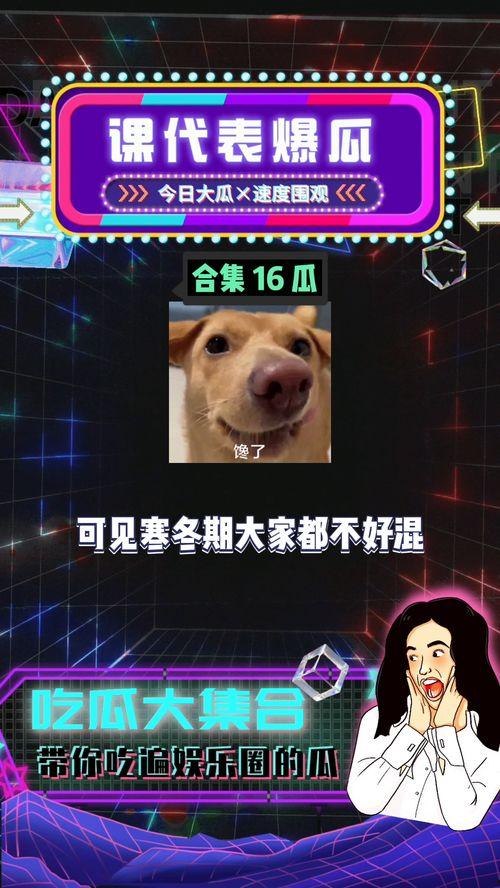 娱乐八卦吃瓜,揭秘明星们的幕后故事与情感纠葛 第2张 娱乐八卦吃瓜,揭秘明星们的幕后故事与情感纠葛 第2张