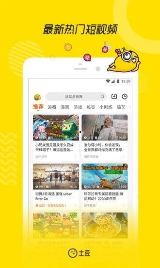 土豆网视频在线观看,在线观看必看佳作推荐 第3张 土豆网视频在线观看,在线观看必看佳作推荐 第3张